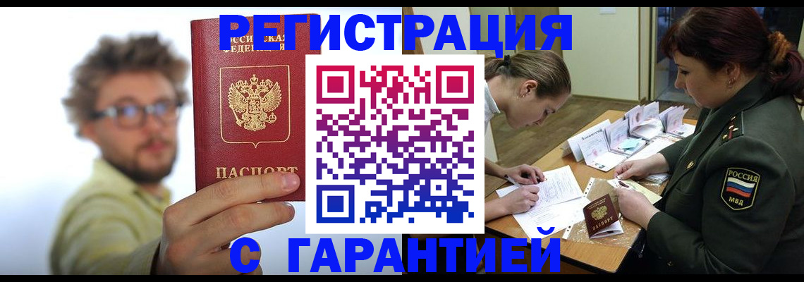 купить прописку в Нефтегорске