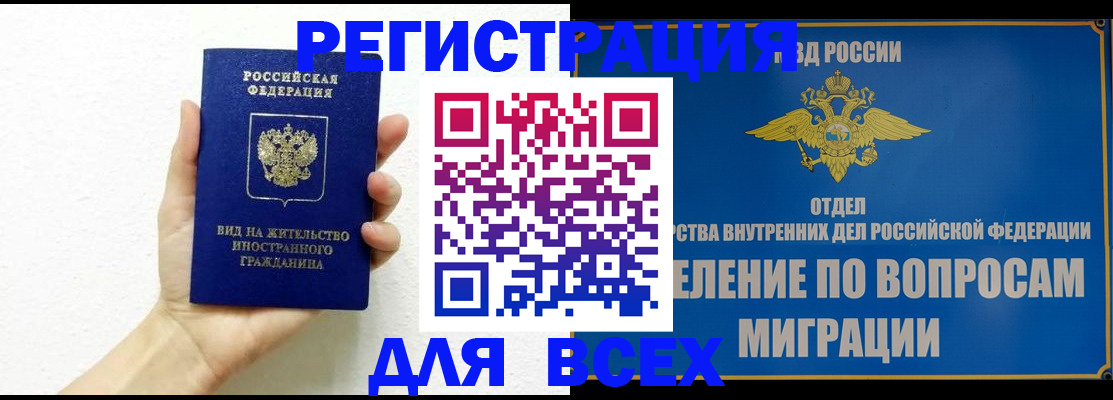 купить прописку в Нефтегорске