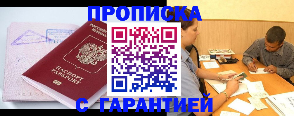 временная регистрация законно в Нефтегорске