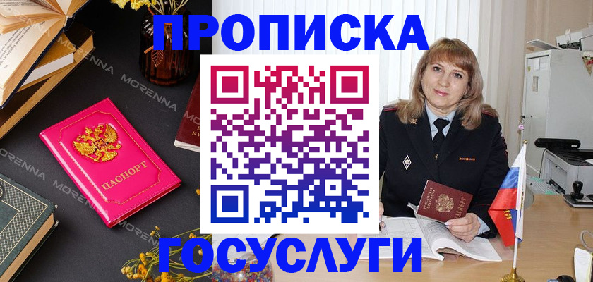 прописка гарантия в Нефтегорске