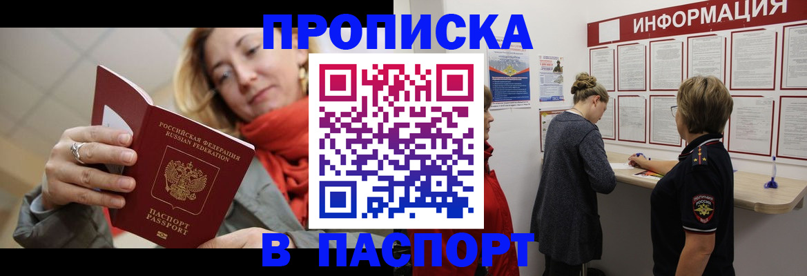 прописка поиск в Нефтегорске