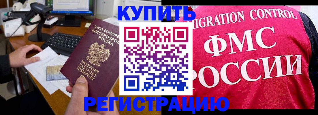 временная регистрация законно в Нефтегорске